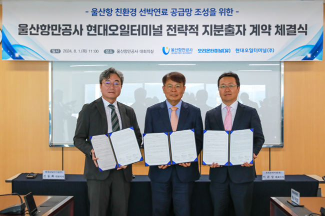 Autoridade Portuária de Ulsan e Hyundai Oil Terminal assinam acordo de investimento de US$ 17,6 milhões