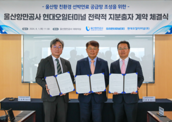 Ulsan Port Authority and Hyundai Oil Terminal sign US$17.6 million investment deal