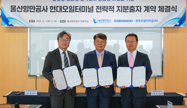 Ulsan Port Authority and Hyundai Oil Terminal sign US$17.6 million investment deal